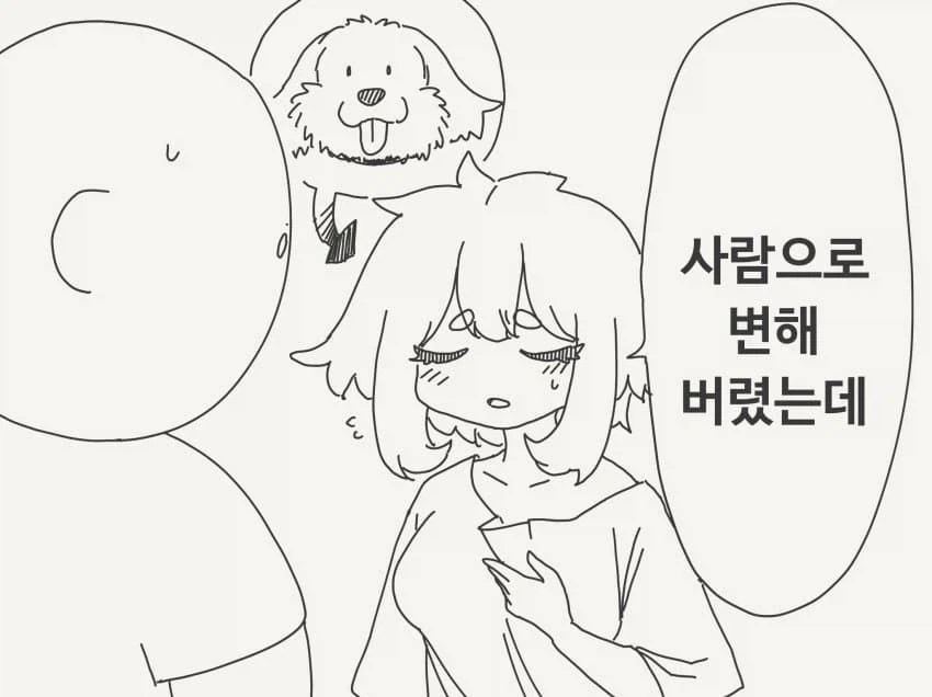 사랑해 줄꺼지? Manhaw