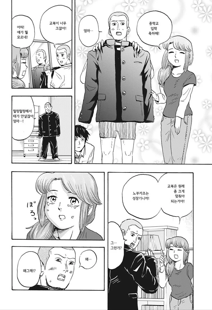 친구의 엄마를 좋아하는.manhwa - 이미지 10