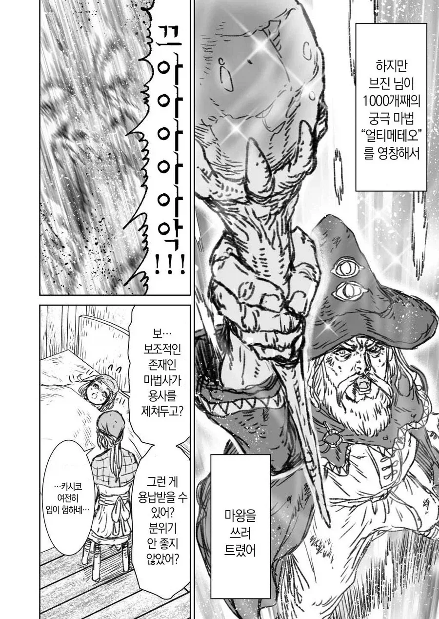 마왕을 쓰러트린 대마법사 브진님.manga - 이미지 4