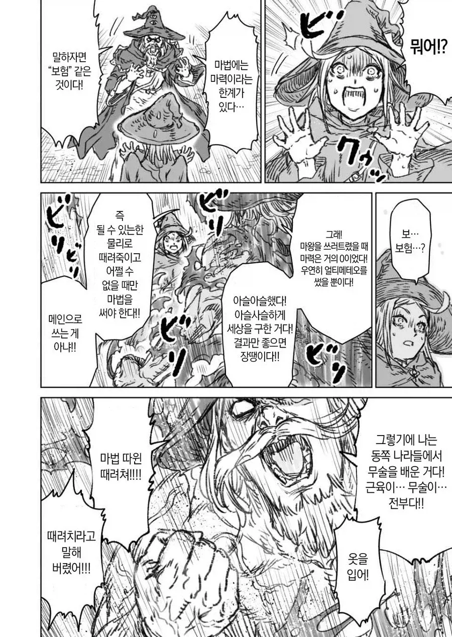 마왕을 쓰러트린 대마법사 브진님.manga - 이미지 22