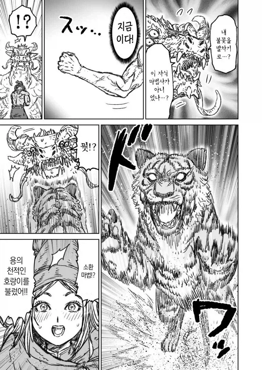 마왕을 쓰러트린 대마법사 브진님.manga - 이미지 35