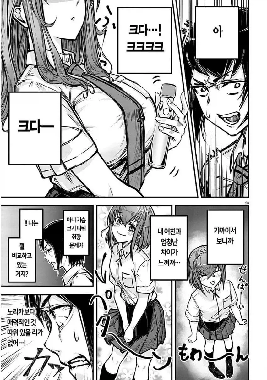 NTR)자, 너도 ㄴㅌㄹㄹ 최고라고 말해라.manga - 이미지 26