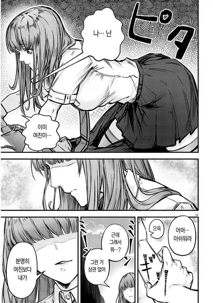 NTR)자, 너도 ㄴㅌㄹㄹ 최고라고 말해라.manga - 이미지 32