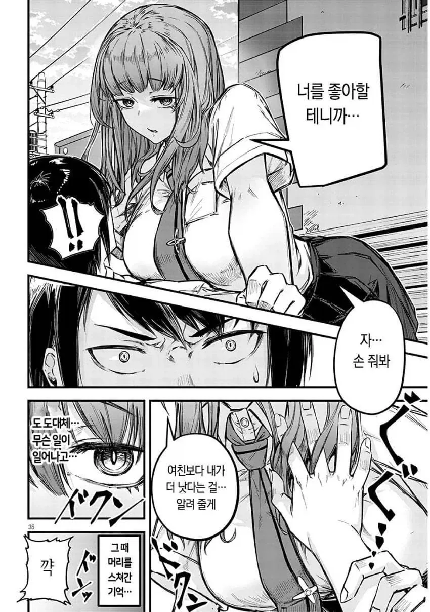 NTR)자, 너도 ㄴㅌㄹㄹ 최고라고 말해라.manga - 이미지 33