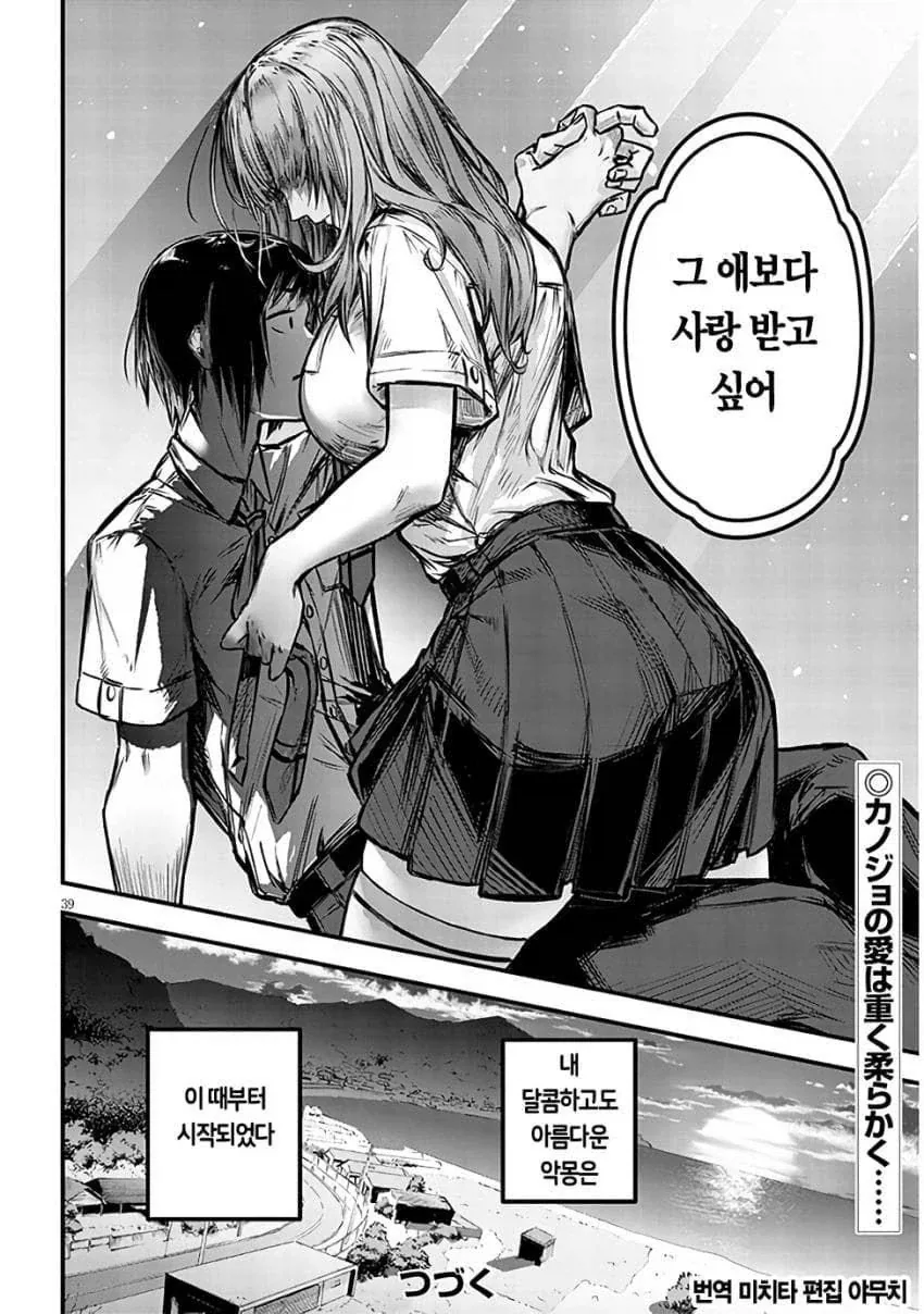 NTR)자, 너도 ㄴㅌㄹㄹ 최고라고 말해라.manga - 이미지 37