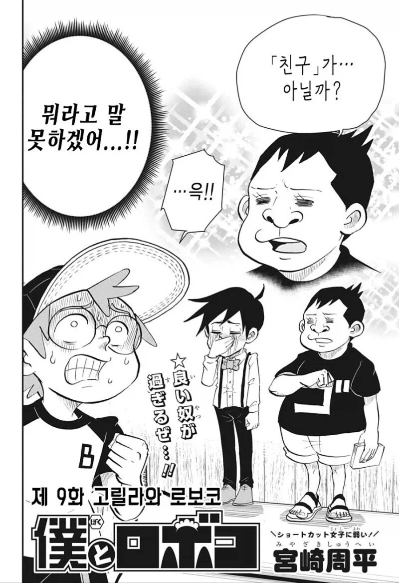 동네 친구들에게 물건 뺏기는.manhwa - 이미지 2