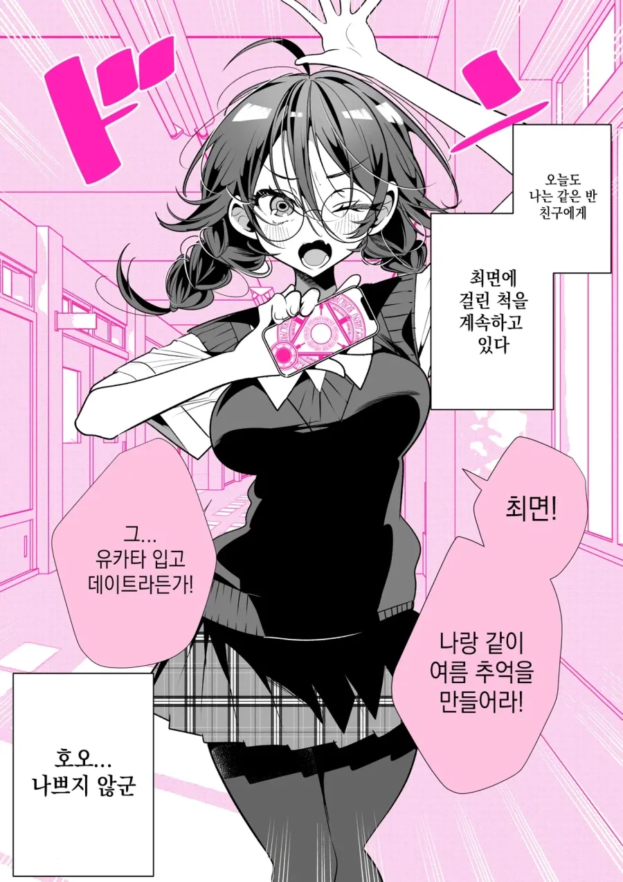 나랑 여름 추억을 만들어랏!.manhwa