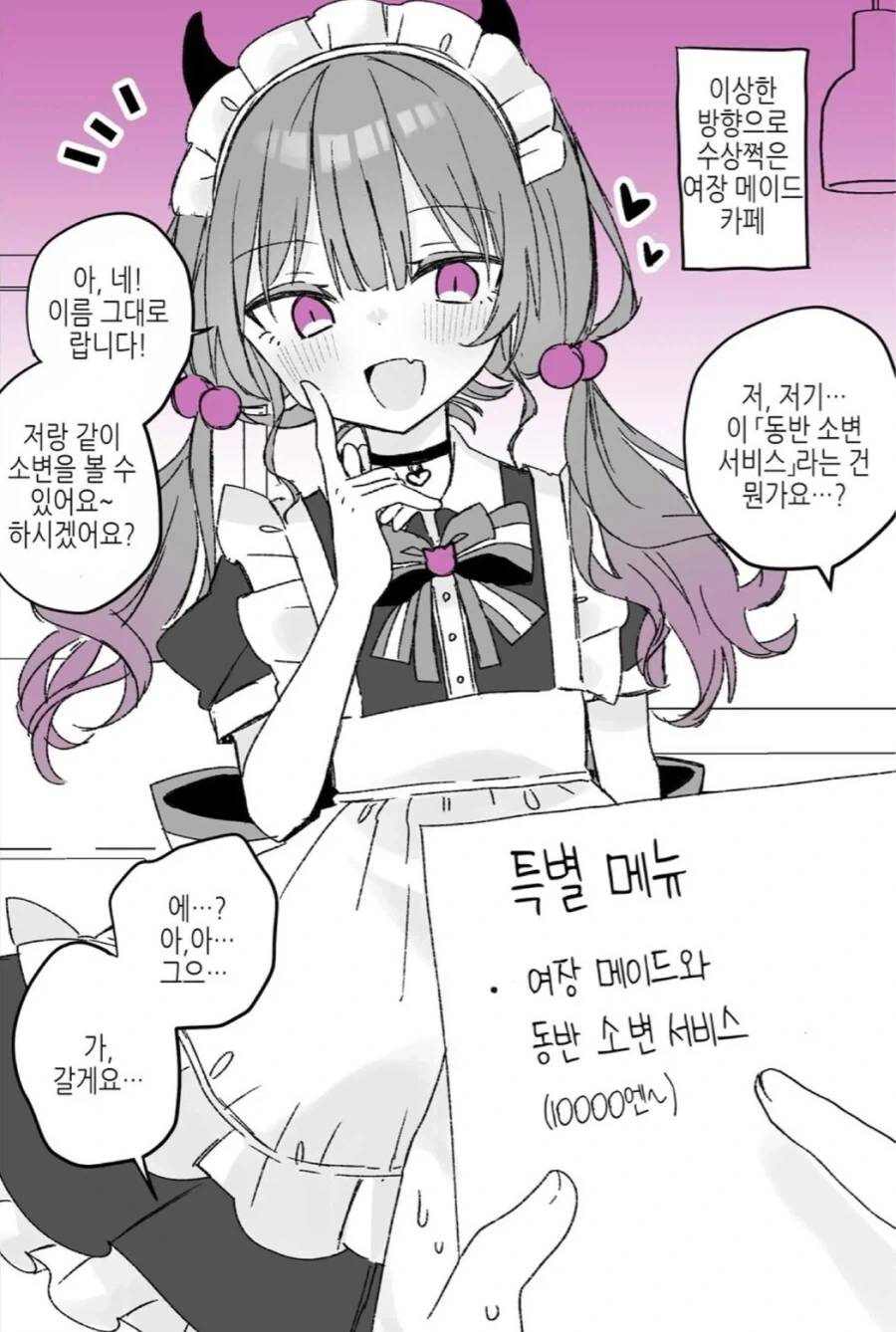 수상쩍은 여장 메이드 카페.manga