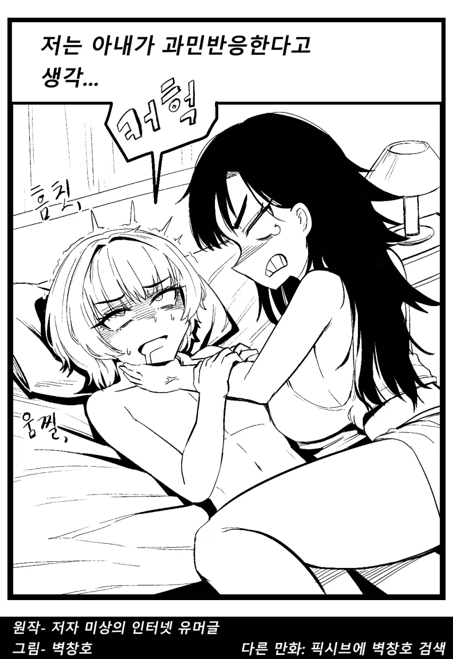 배우자가 당신을 만나기 전에 여러 남자와...manhwa - 이미지 3
