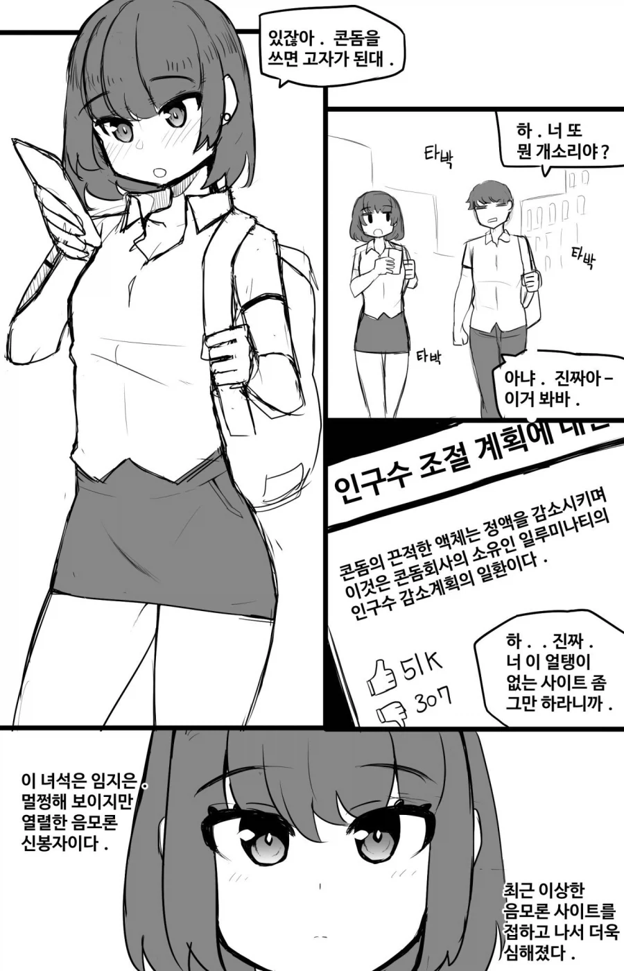음모론을 좋아하는 지은이 .Manhwa