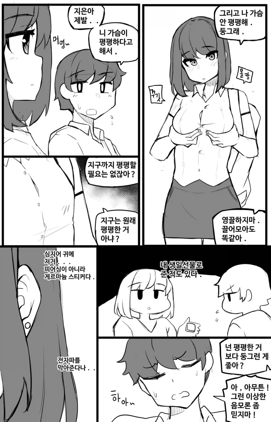 음모론을 좋아하는 지은이 .Manhwa - 이미지 2