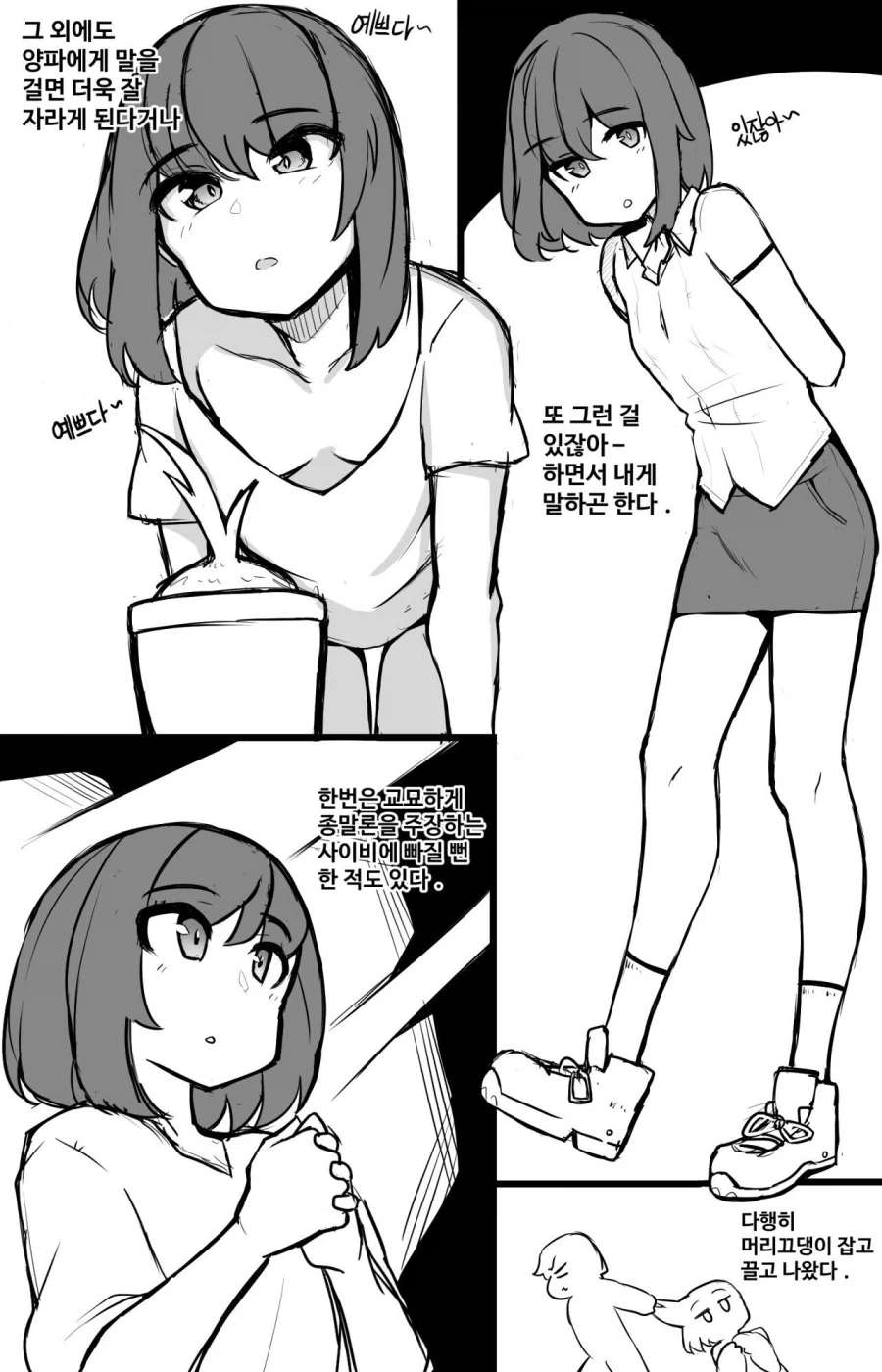 음모론을 좋아하는 지은이 .Manhwa - 이미지 3
