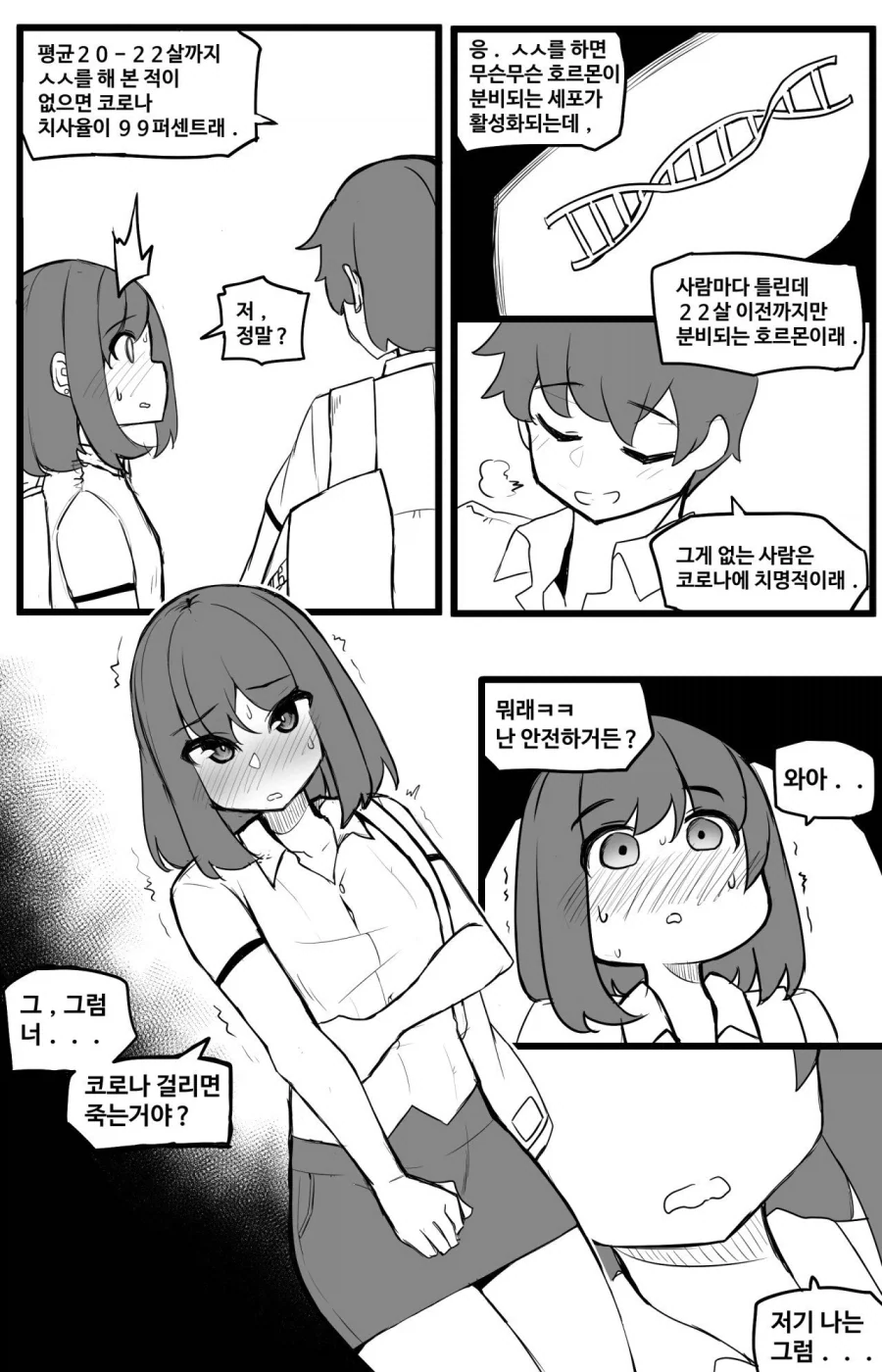 음모론을 좋아하는 지은이 .Manhwa - 이미지 6