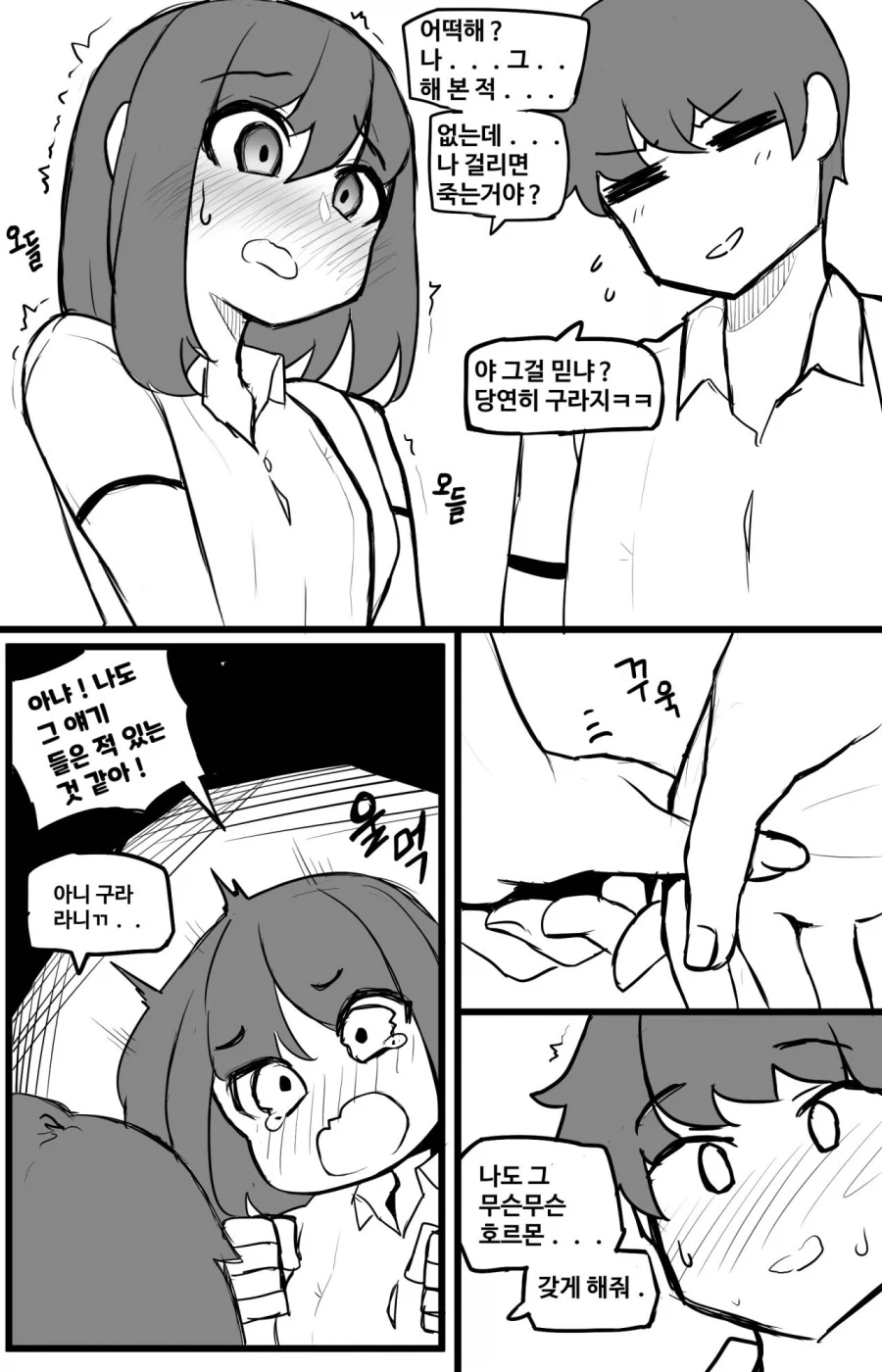 음모론을 좋아하는 지은이 .Manhwa - 이미지 7