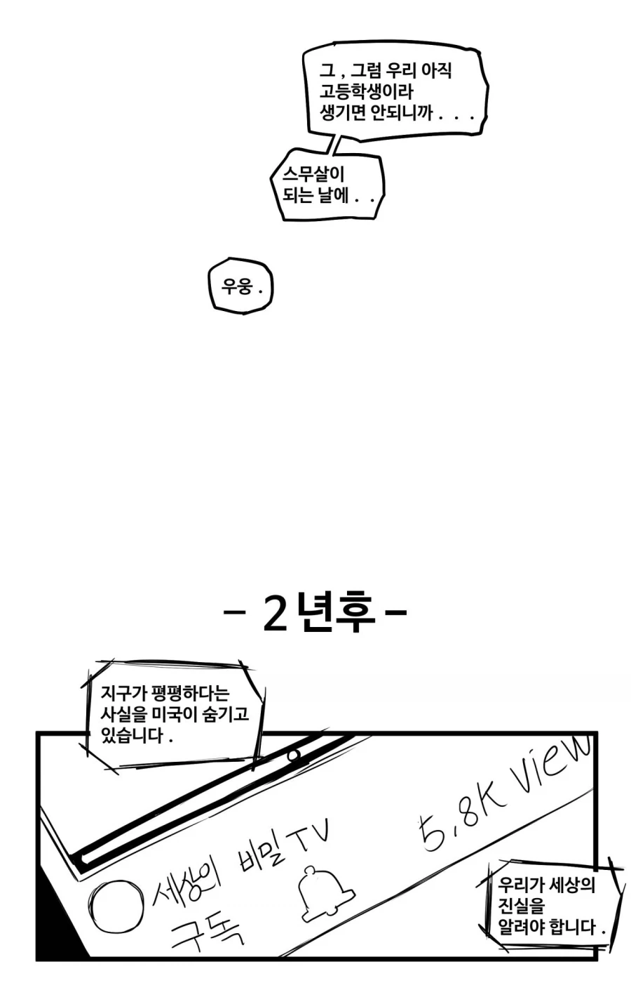 음모론을 좋아하는 지은이 .Manhwa - 이미지 9