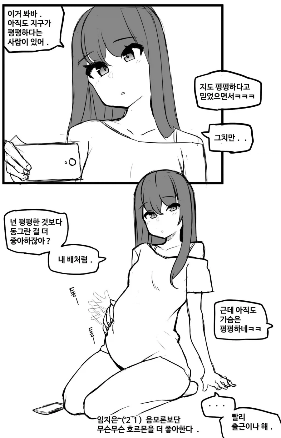 음모론을 좋아하는 지은이 .Manhwa - 이미지 10