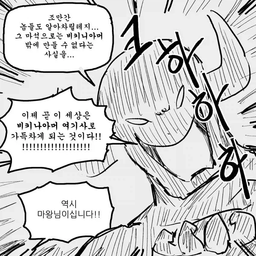 두뇌파 마왕의 사악한계획manga - 이미지 4
