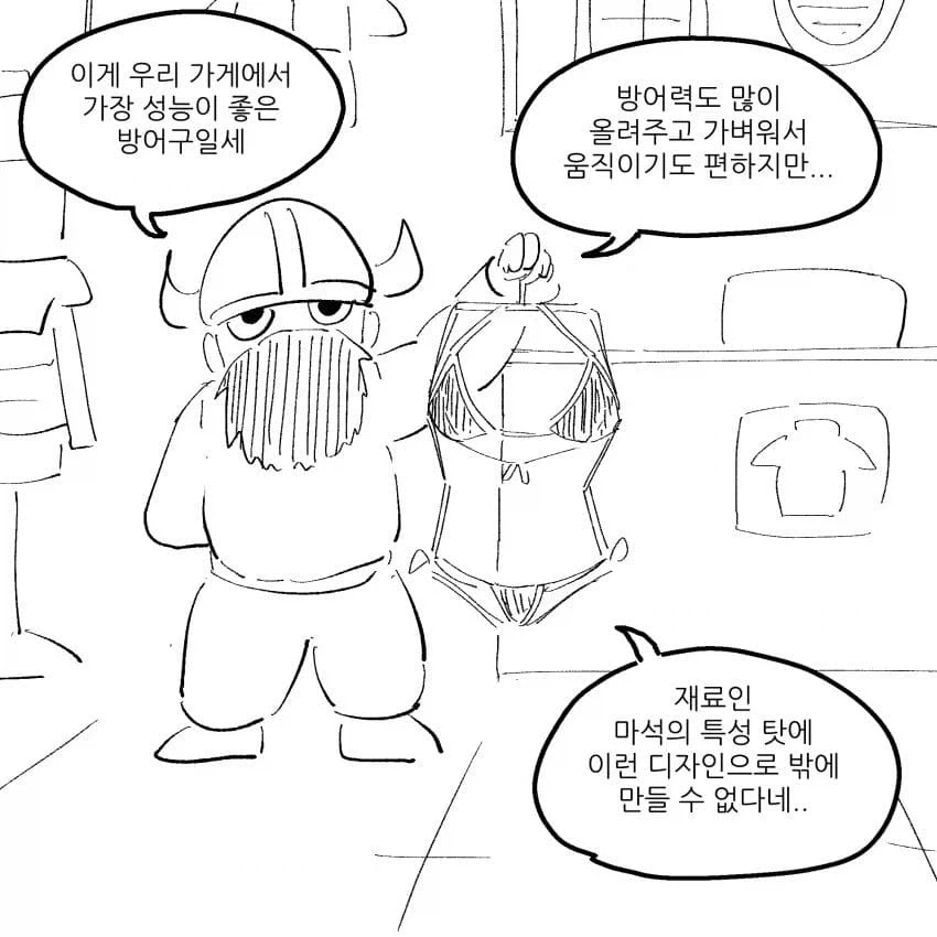 두뇌파 마왕의 사악한계획manga - 이미지 5