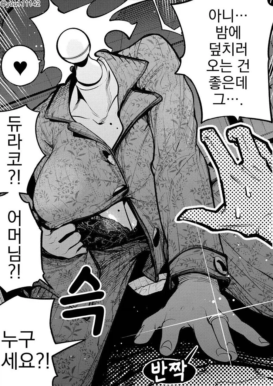 듀라한계 여자친구 만화 - 이미지 7