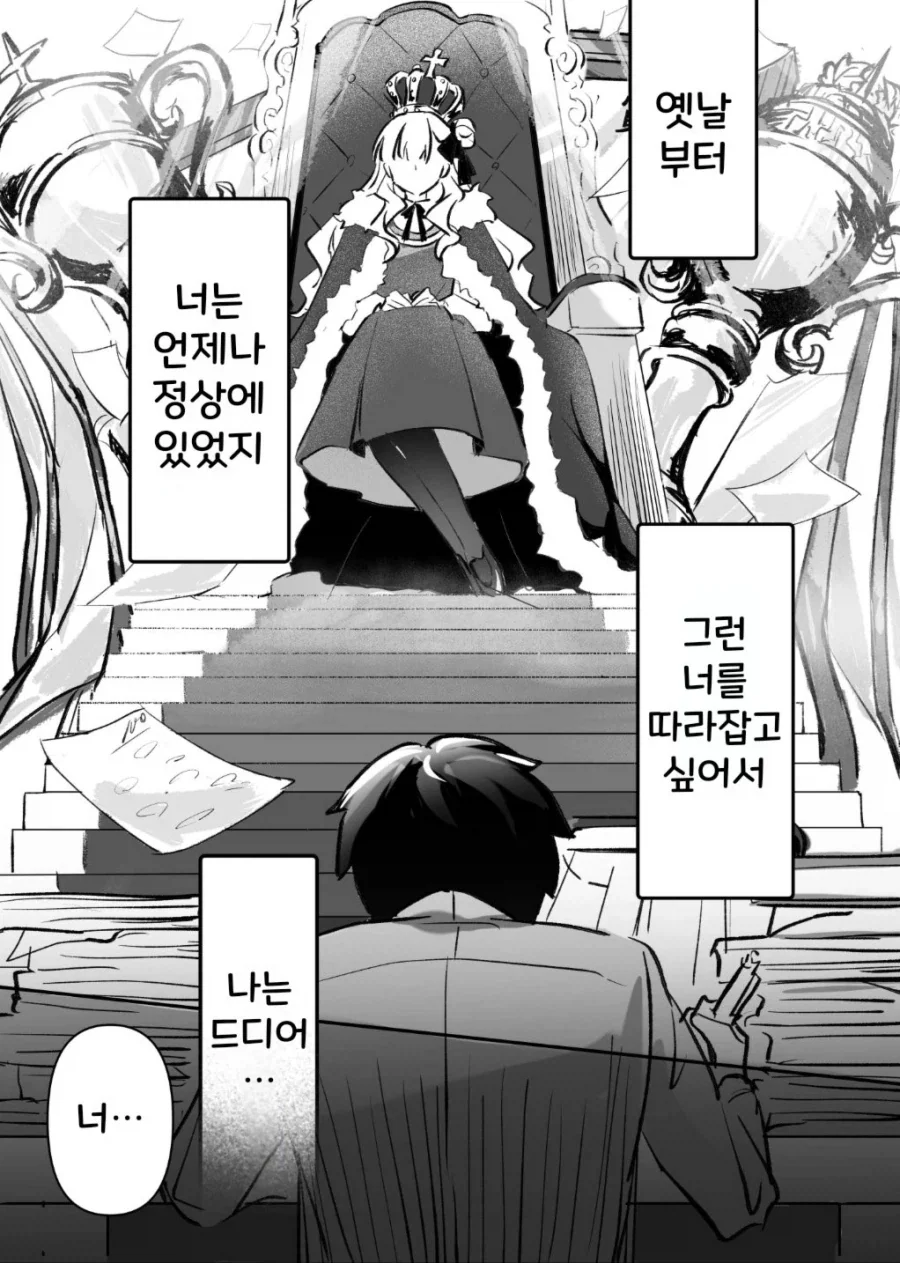 동경하던 소녀와 수석 Manhwa