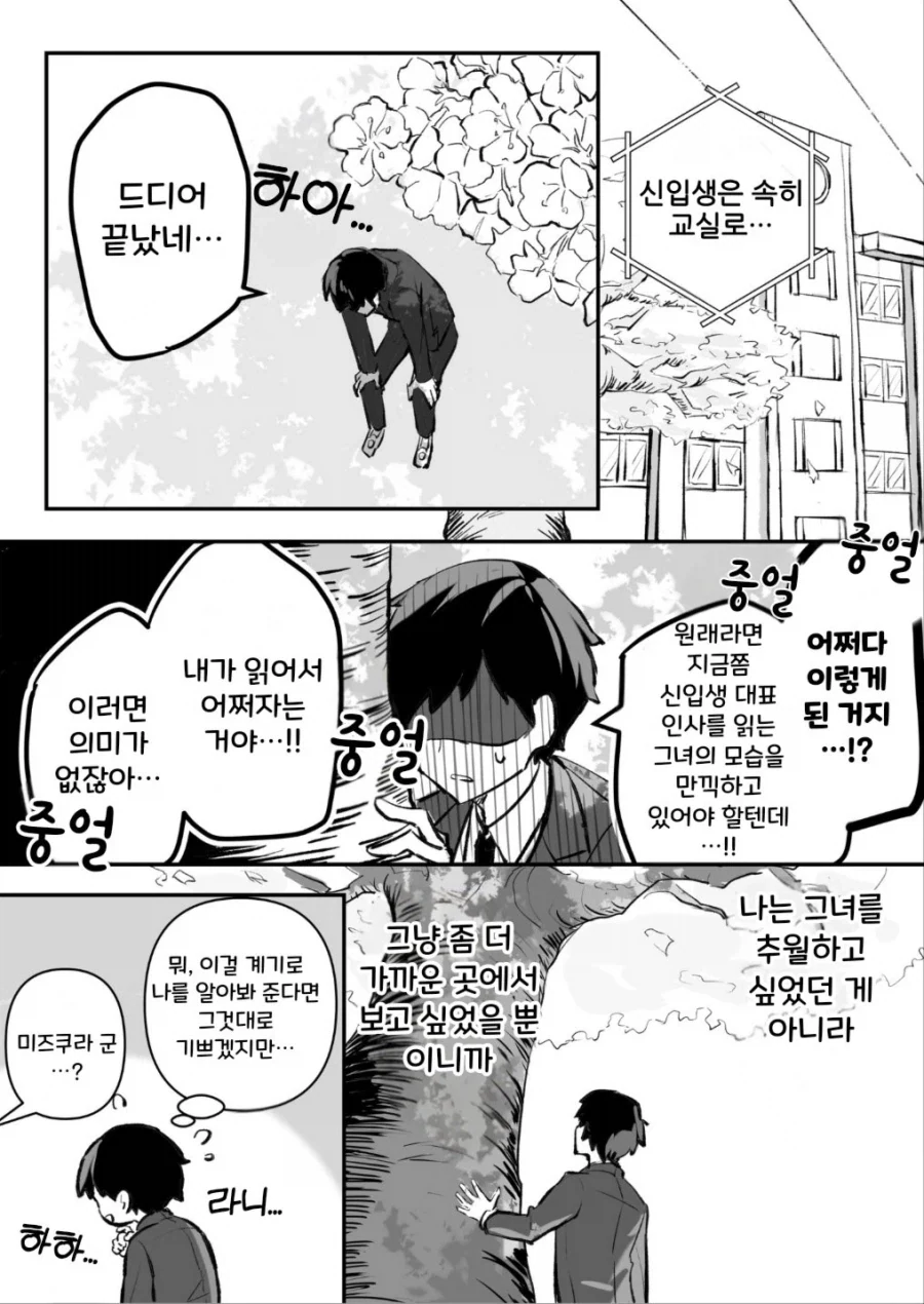 동경하던 소녀와 수석 Manhwa - 이미지 3