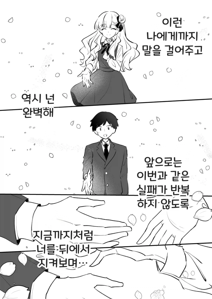 동경하던 소녀와 수석 Manhwa - 이미지 7