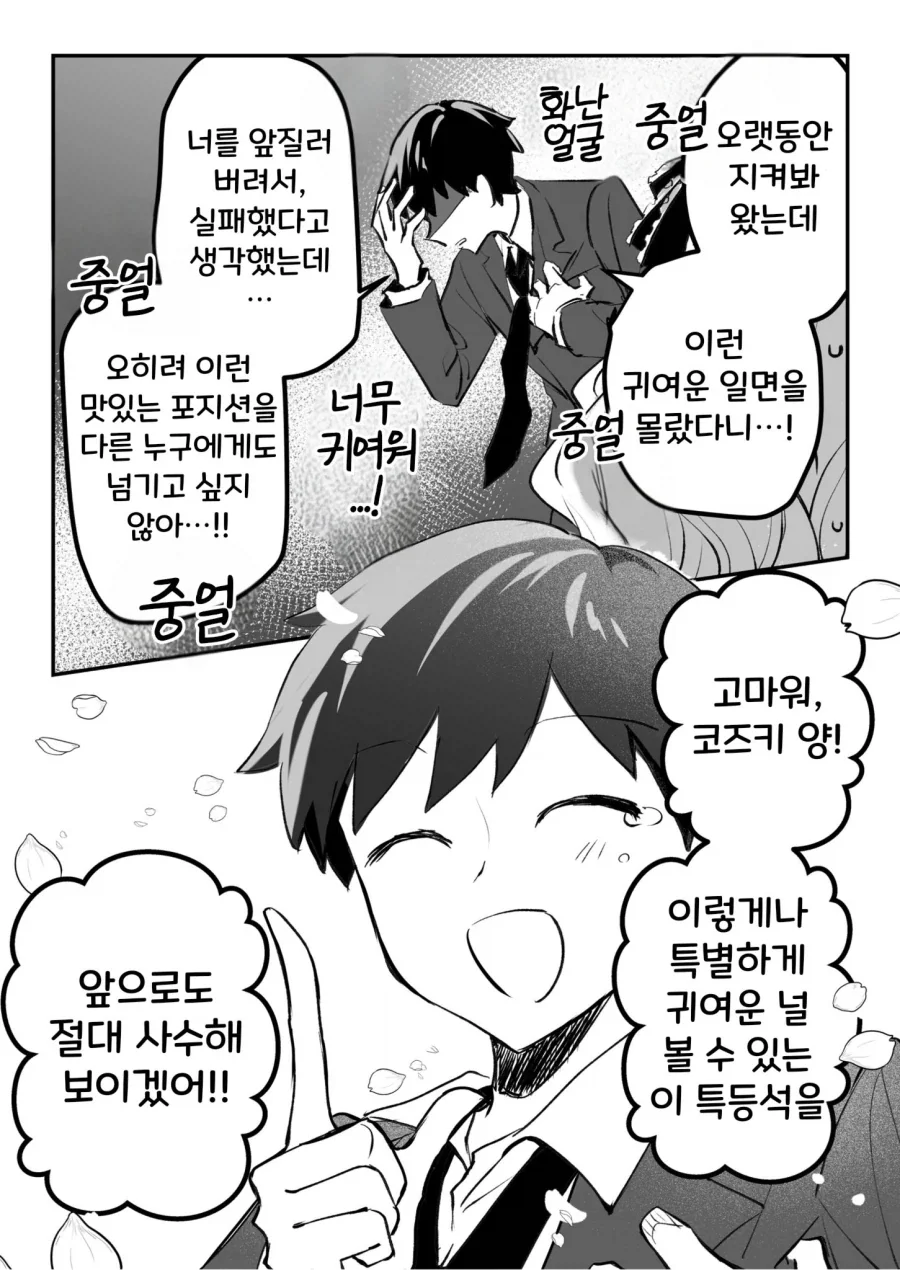동경하던 소녀와 수석 Manhwa - 이미지 11