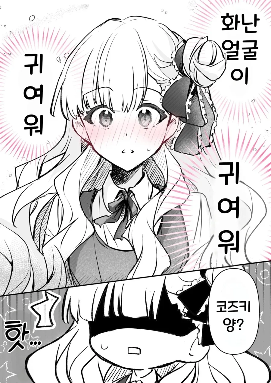 동경하던 소녀와 수석 Manhwa - 이미지 12