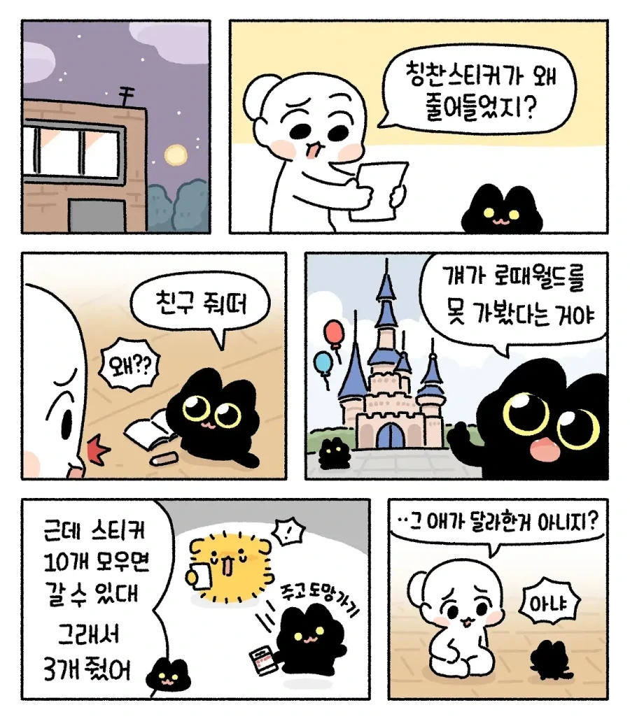 칭찬스티커 모으는 아깽이와 아멍이.manwha - 이미지 6