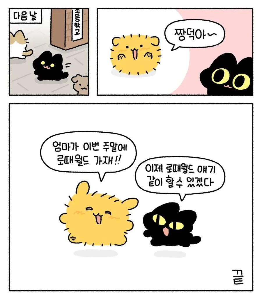 칭찬스티커 모으는 아깽이와 아멍이.manwha - 이미지 7