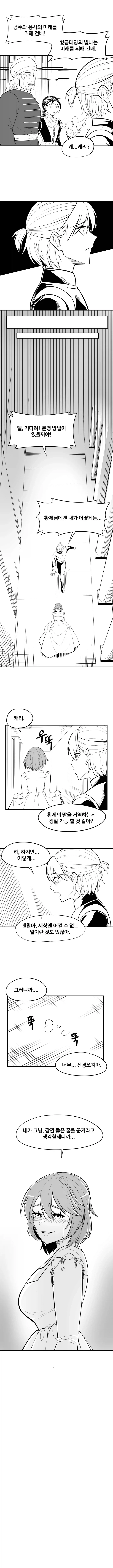 공주가 용사 ntr하려는 만화.manhwa - 이미지 8