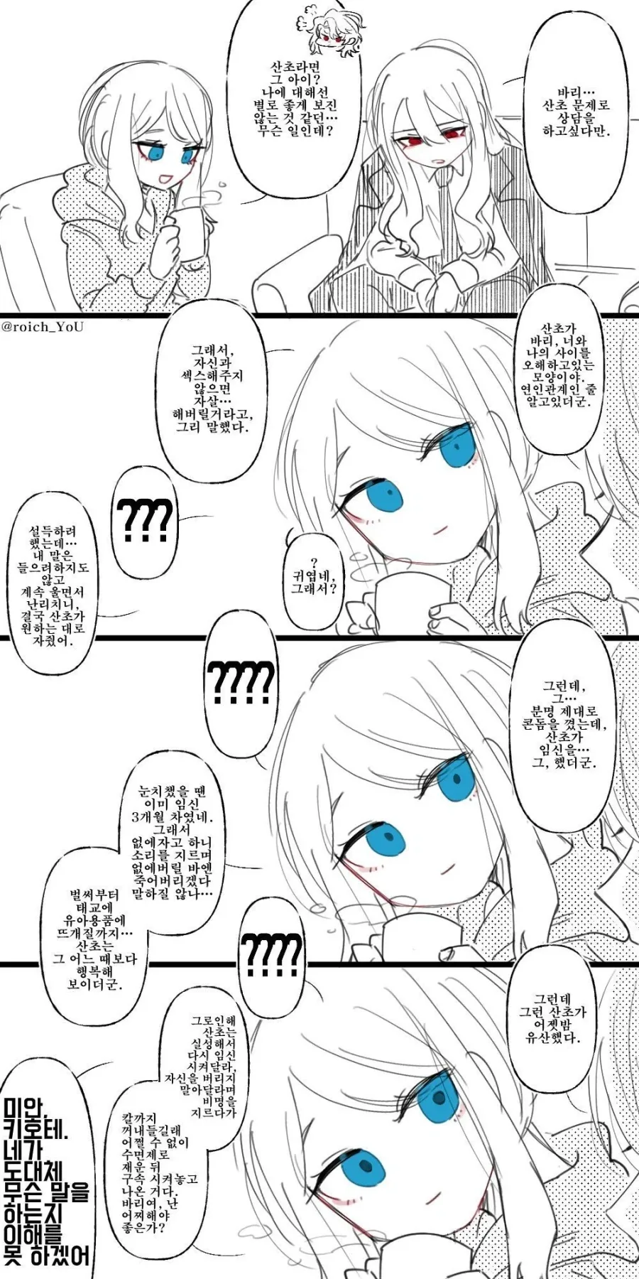 아빠와 딸 만화 - 이미지 5
