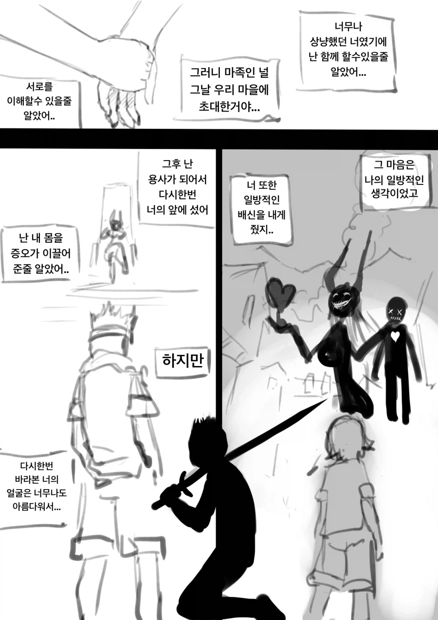부모의원수를갚기위해마왕과ㄱㅁ하고자1살하는용사만화 - 이미지 9