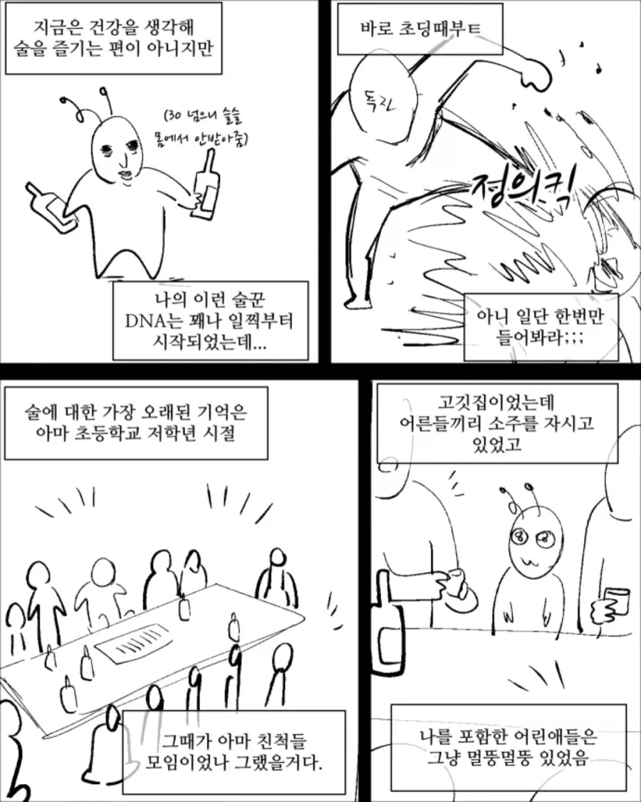 미성년자때 술 마신 썰 .manwha - 이미지 2