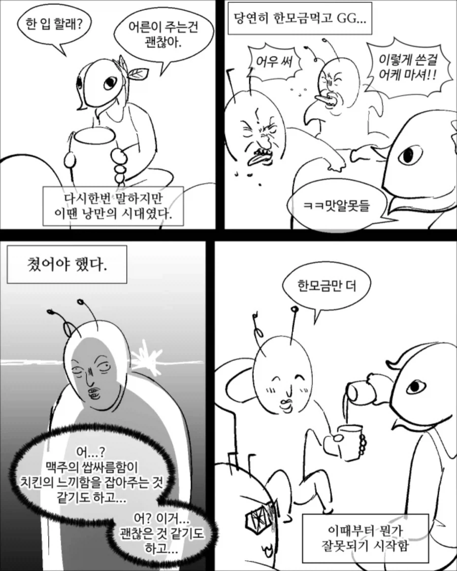 미성년자때 술 마신 썰 .manwha - 이미지 5