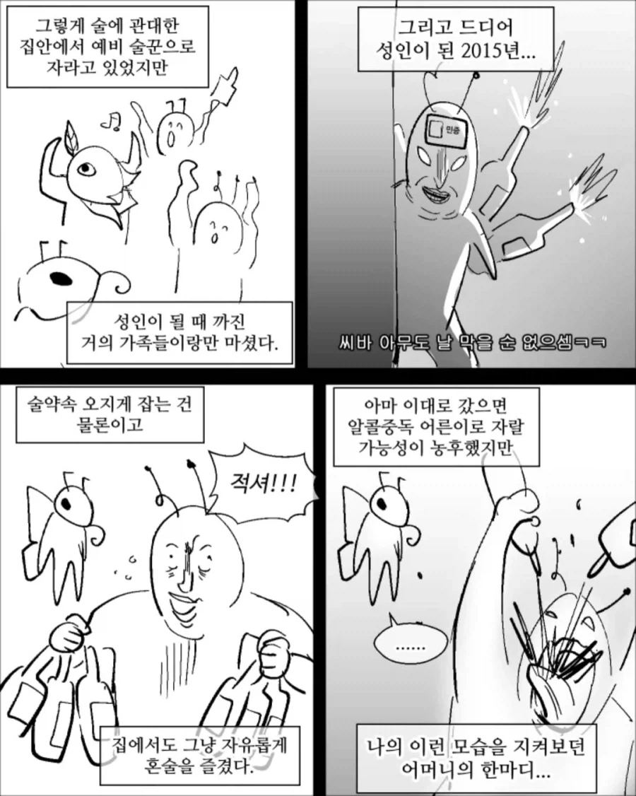 미성년자때 술 마신 썰 .manwha - 이미지 12
