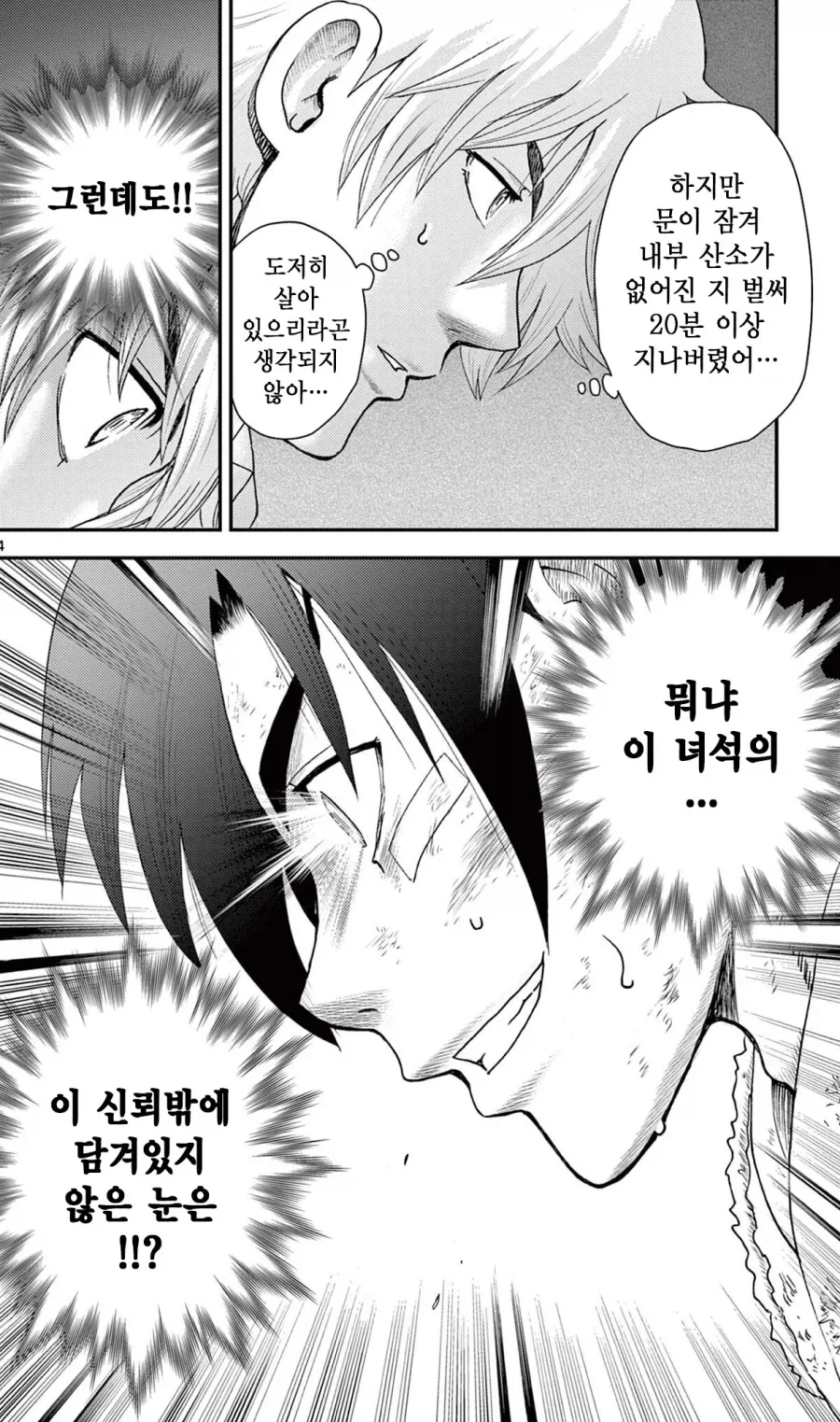 켄이치) 독가스로 가득한 밀실에서 20분 동안 버티는 방법.manhwa