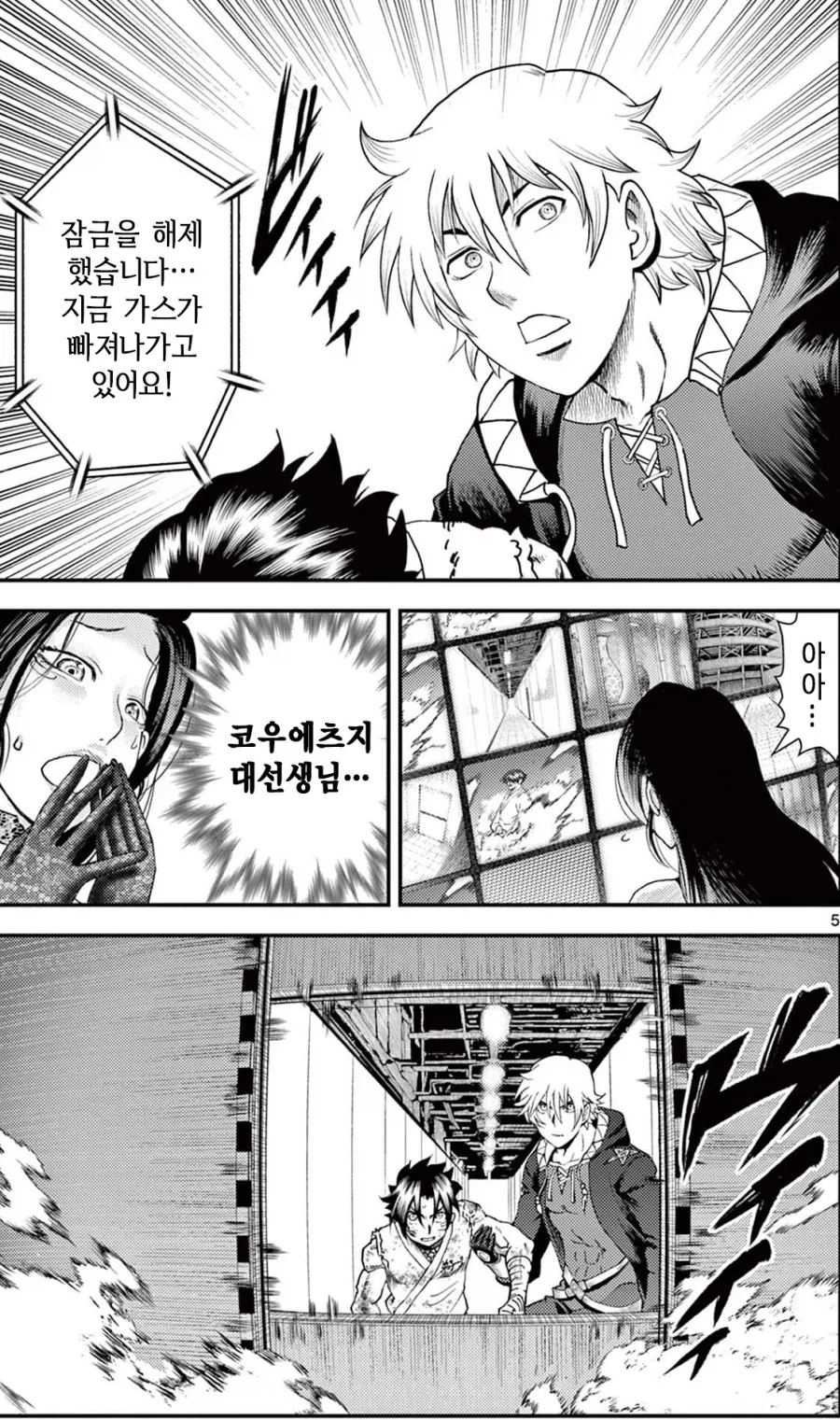 켄이치) 독가스로 가득한 밀실에서 20분 동안 버티는 방법.manhwa - 이미지 2