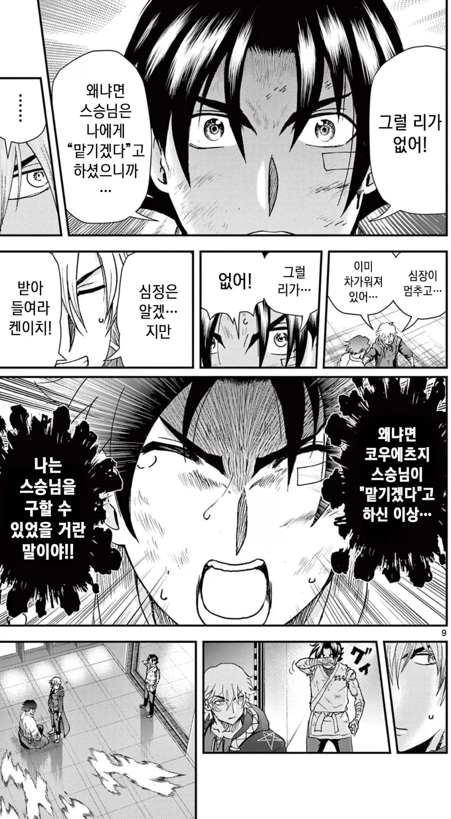 켄이치) 독가스로 가득한 밀실에서 20분 동안 버티는 방법.manhwa - 이미지 6