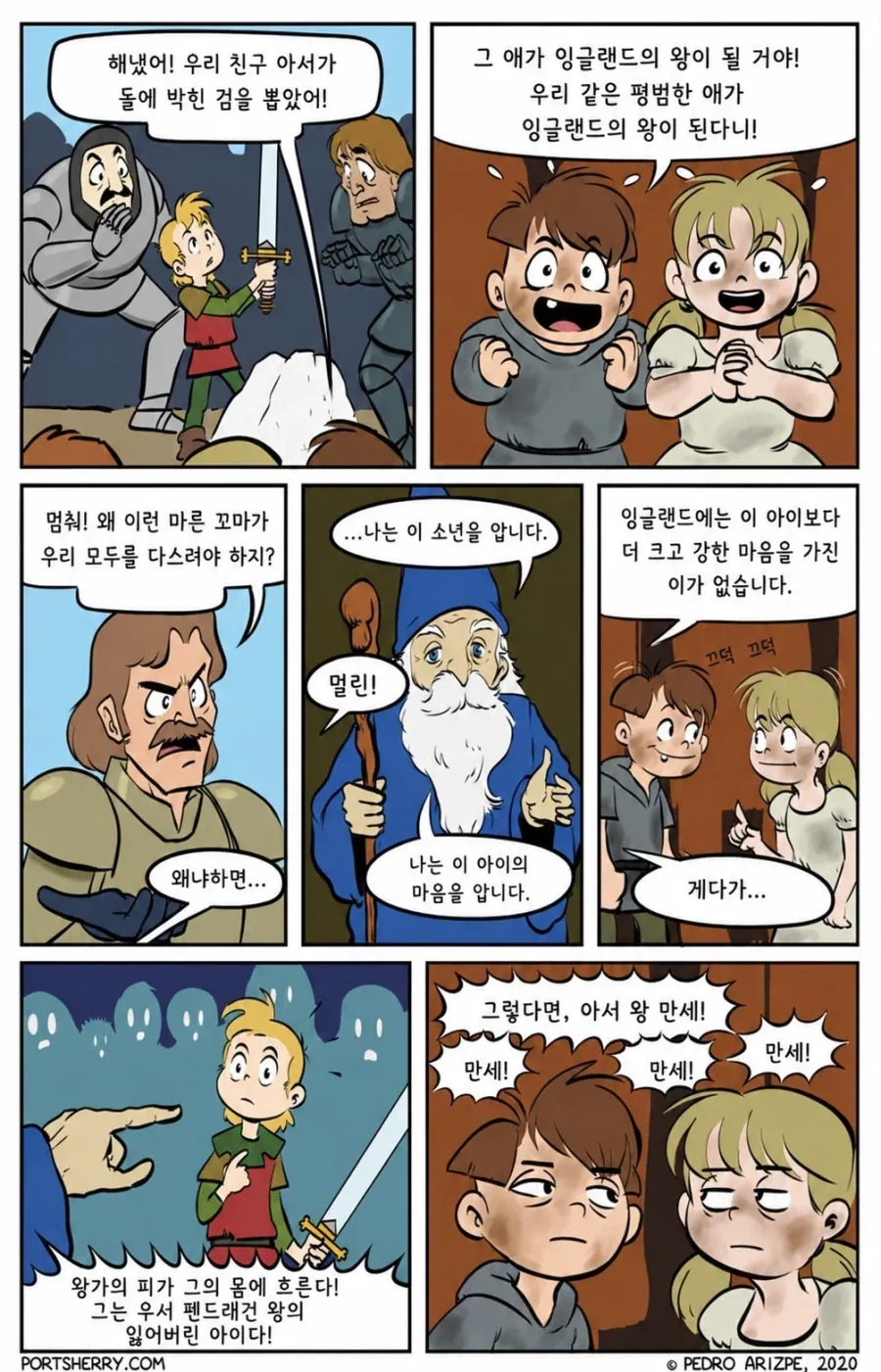 왕 되어야 하는 이유 .manwha