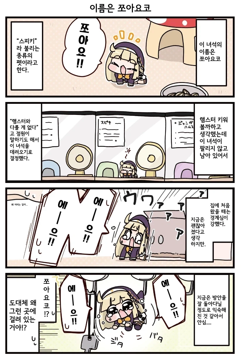 트릭컬)스피키를 키우는 방법.manhwa