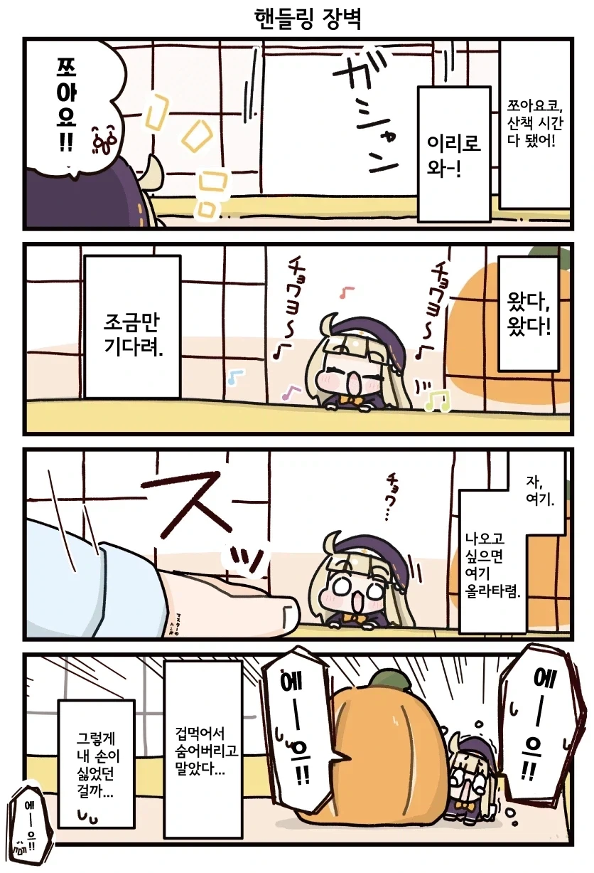 트릭컬)스피키를 키우는 방법.manhwa - 이미지 3