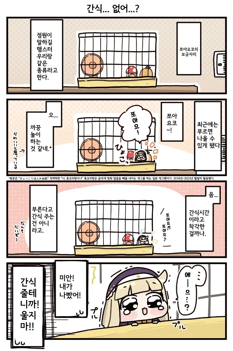 트릭컬)스피키를 키우는 방법.manhwa - 이미지 5