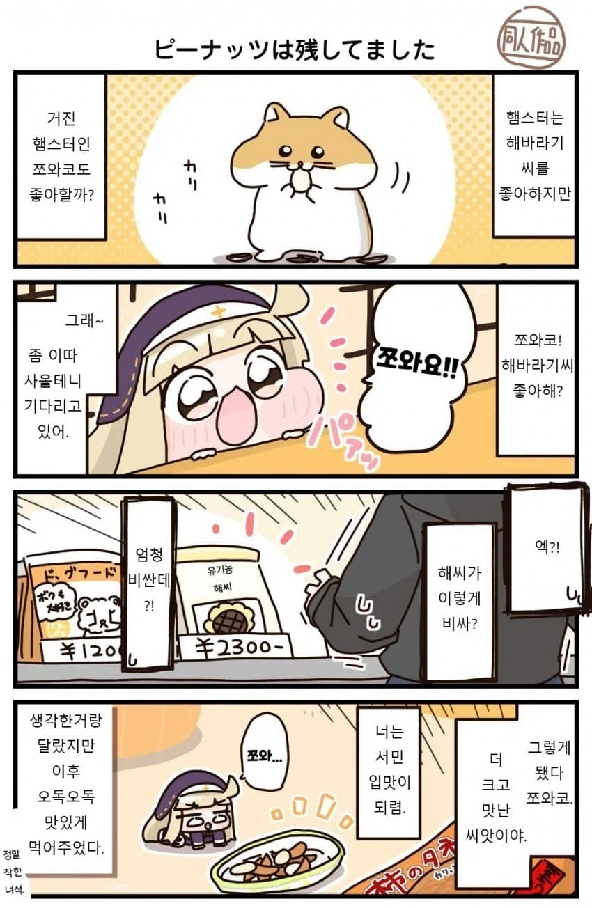 트릭컬)스피키를 키우는 방법.manhwa - 이미지 6