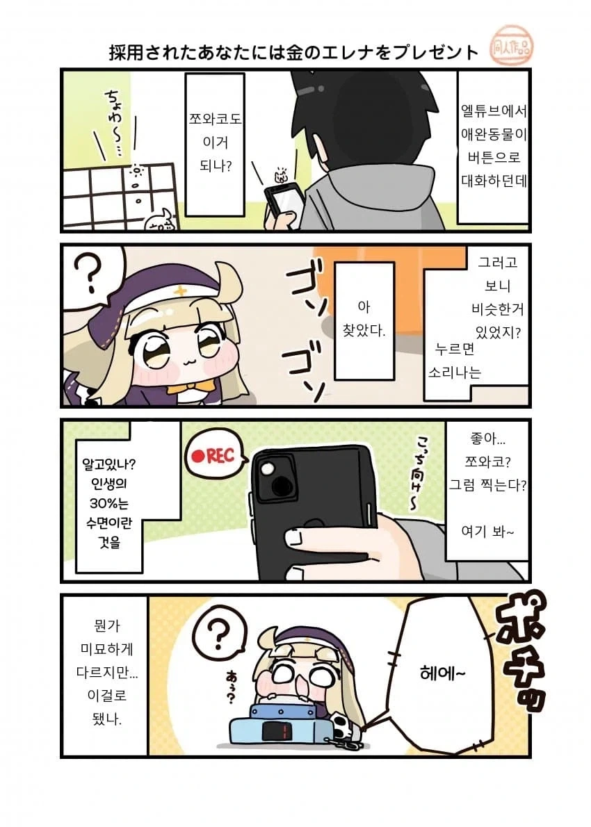 트릭컬)스피키를 키우는 방법.manhwa - 이미지 7