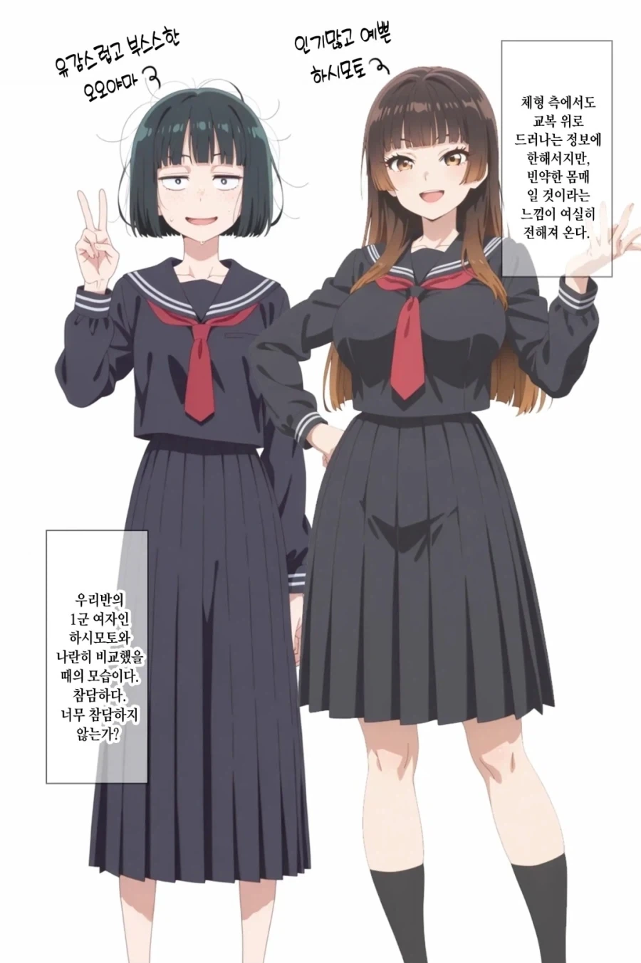 ai) 음침한 모브녀에게 고백하는 Manhwa - 이미지 2