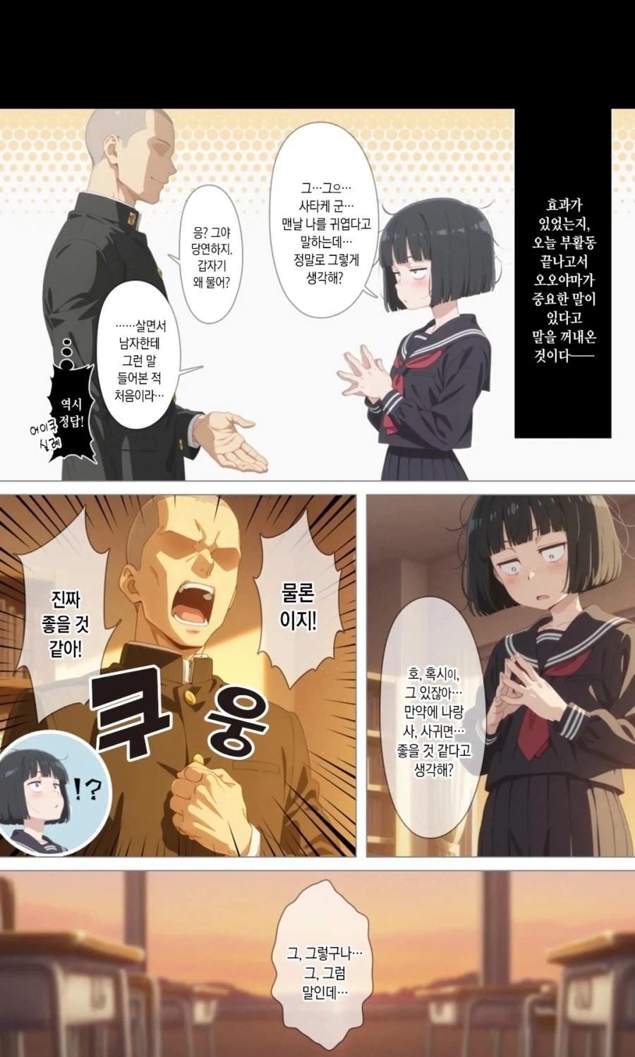 ai) 음침한 모브녀에게 고백하는 Manhwa - 이미지 5