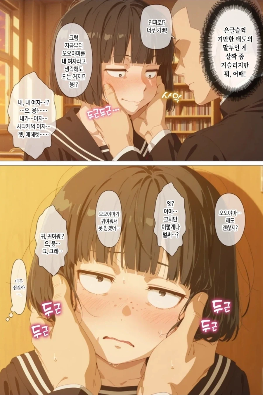 ai) 음침한 모브녀에게 고백하는 Manhwa - 이미지 7