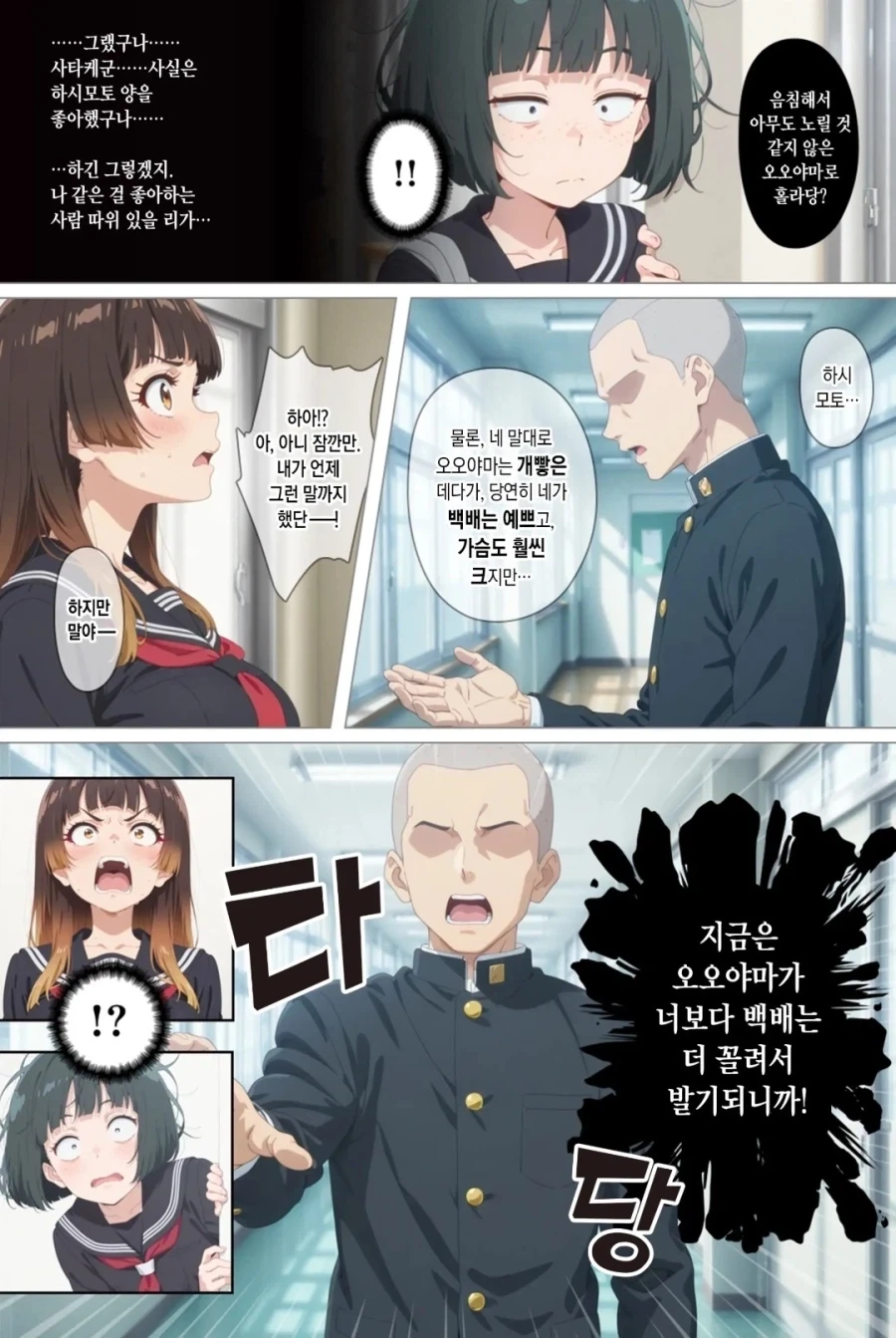 ai) 음침한 모브녀에게 고백하는 Manhwa - 이미지 10