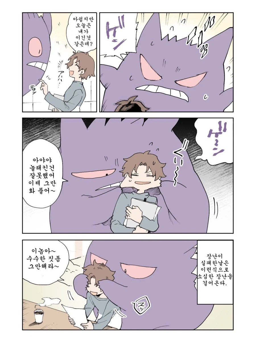 포켓몬과 보내는 일상 Manhwa - 이미지 8